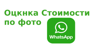 Оценка ремонта бампера по WhatsApp